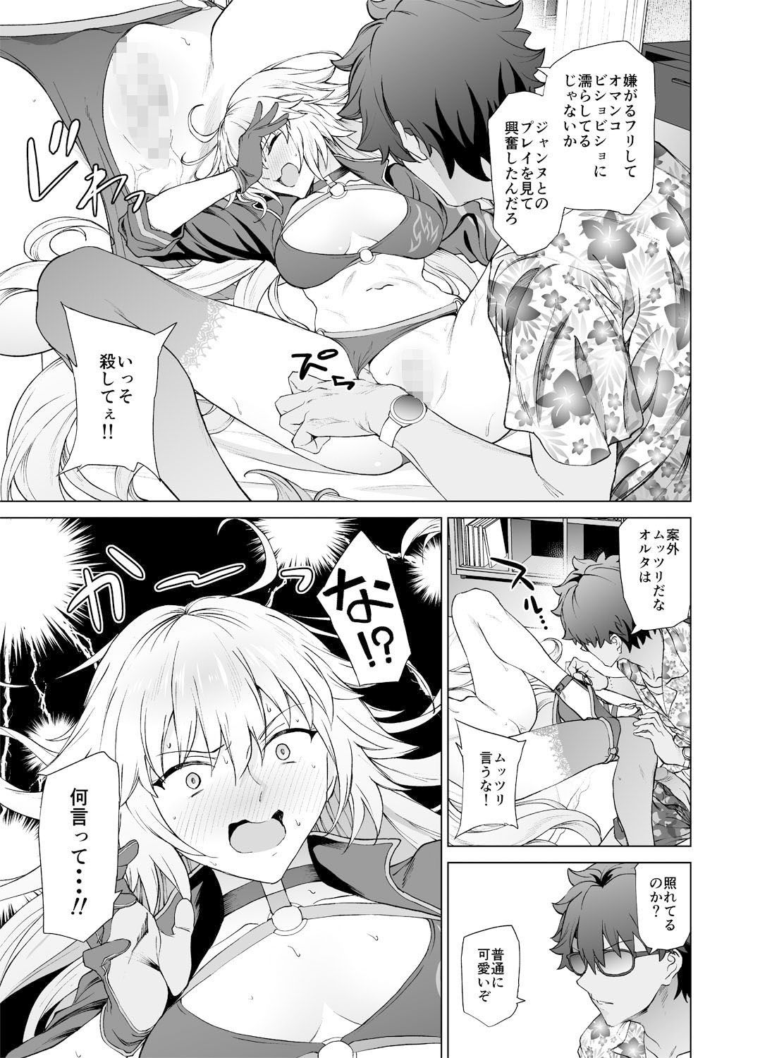 ジャンヌW サンプル3ページ目