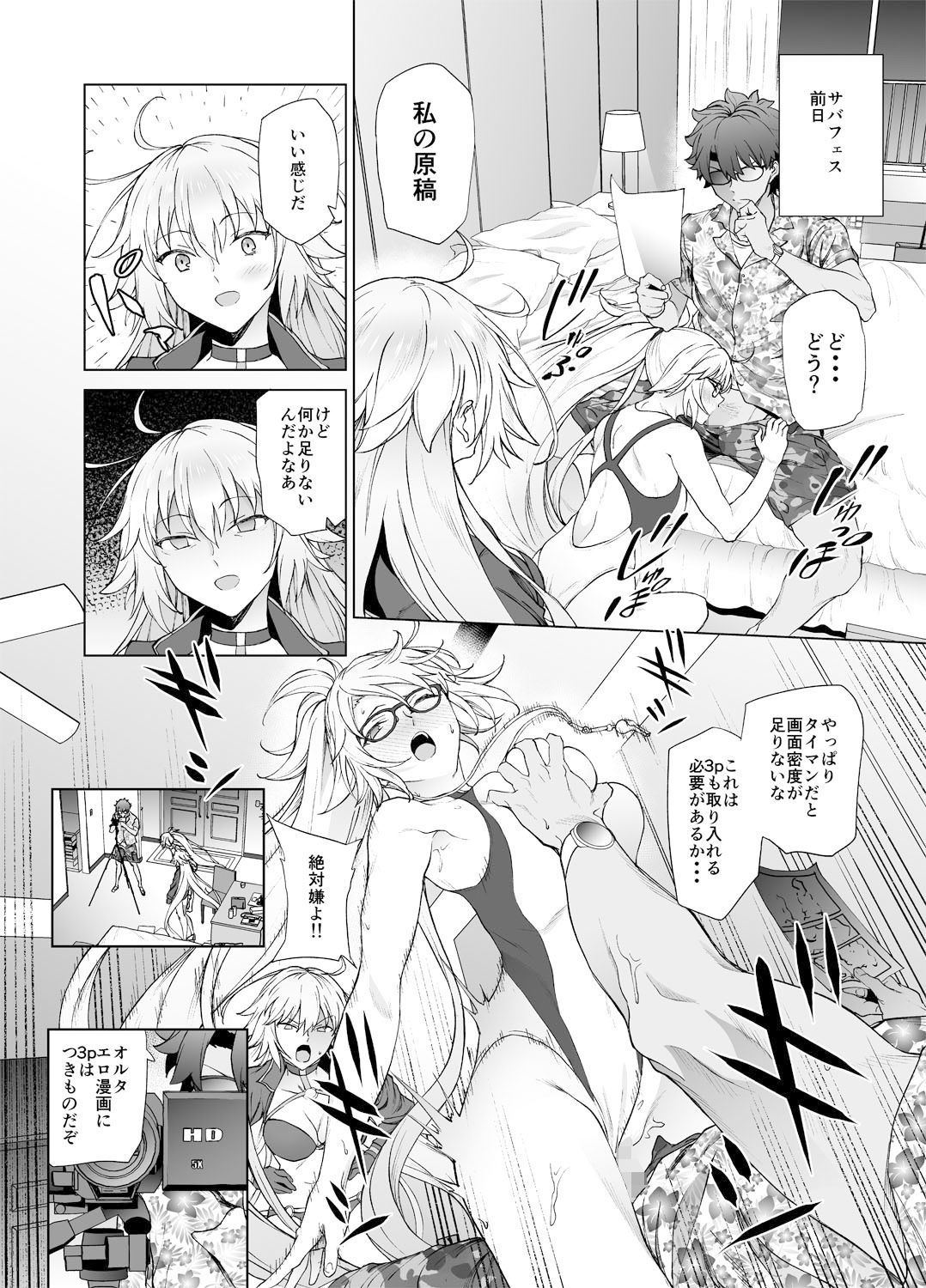 ジャンヌW サンプル5ページ目