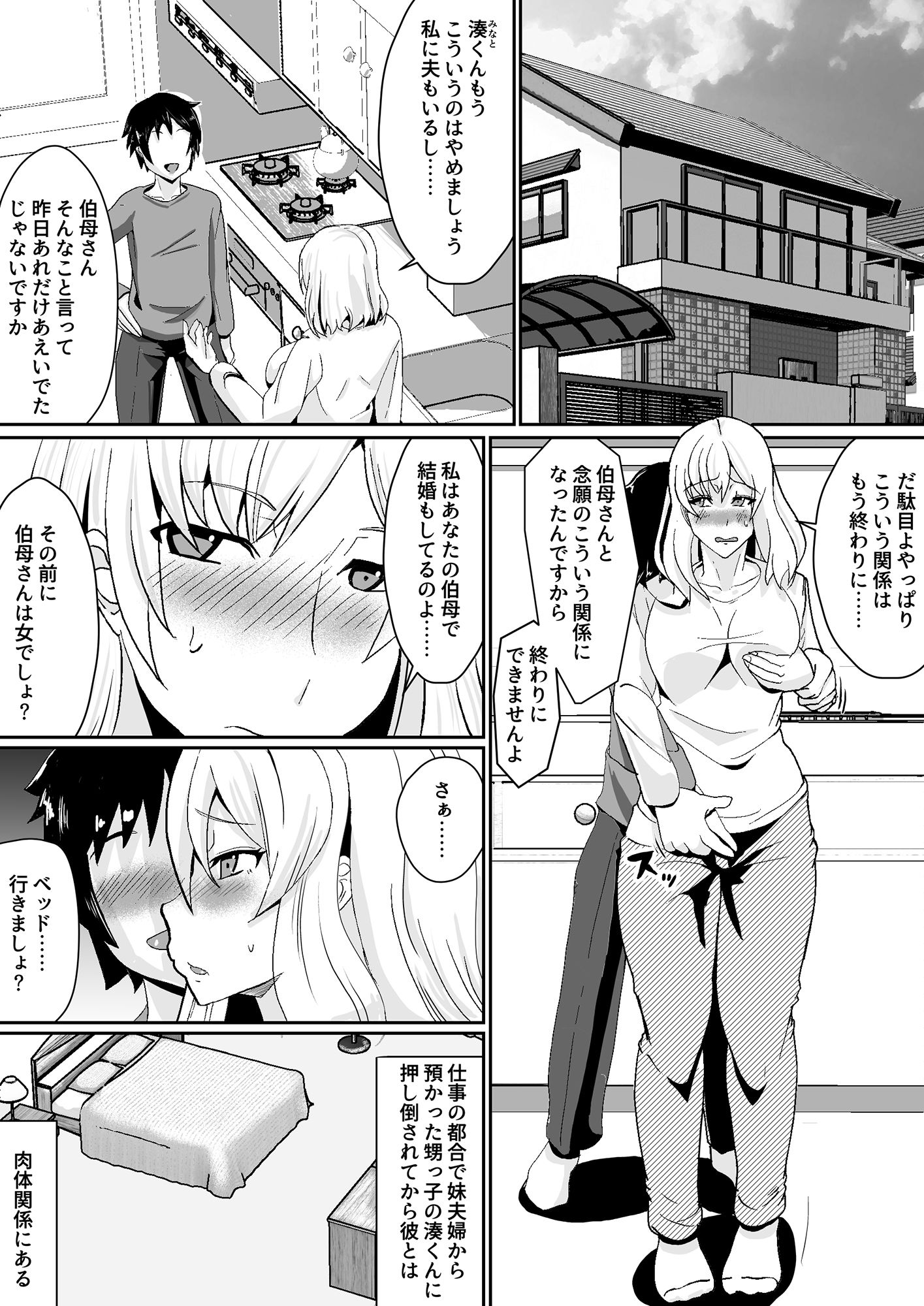 チン負けする伯母さん サンプル1ページ目
