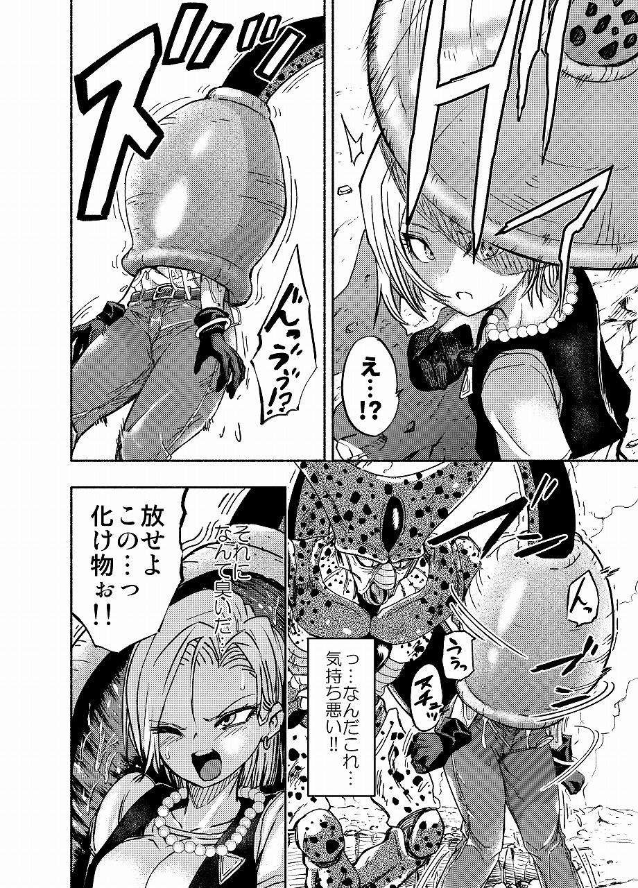 セルの餌 サンプル1ページ目