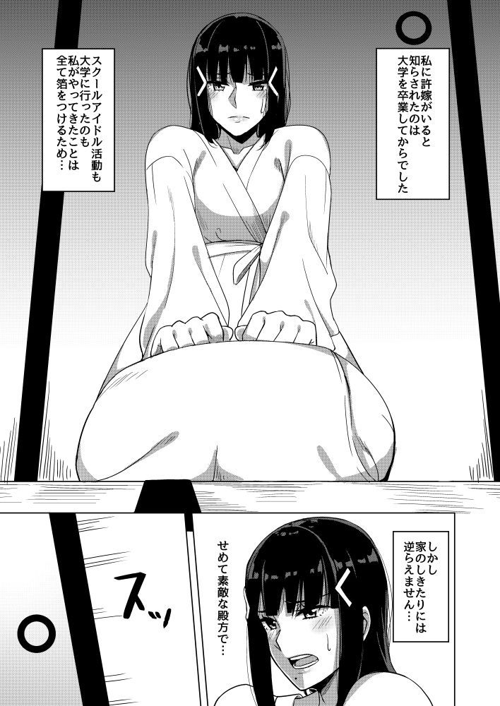 黒澤家の淫習 サンプル2ページ目