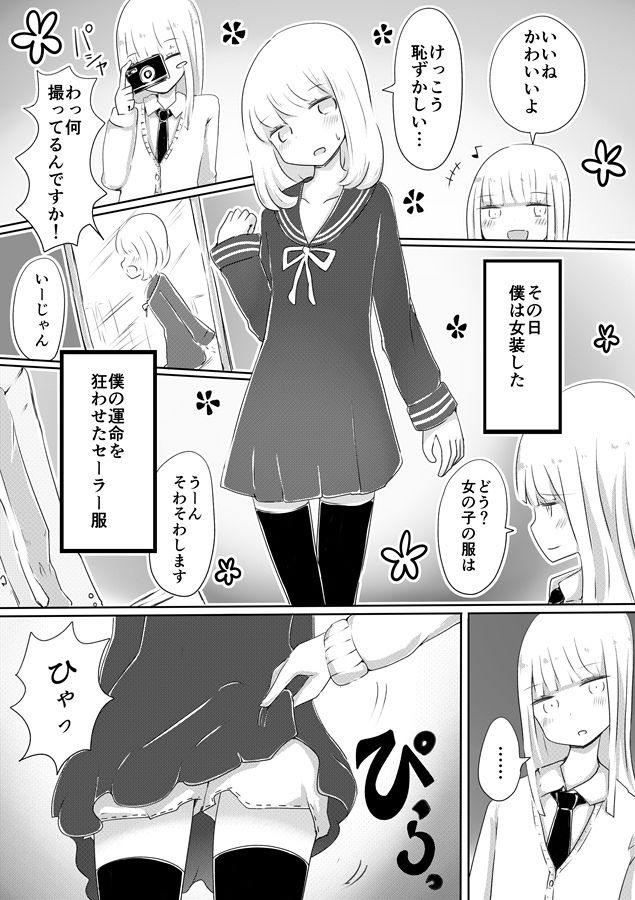 女装男子のつくりかた サンプル1ページ目