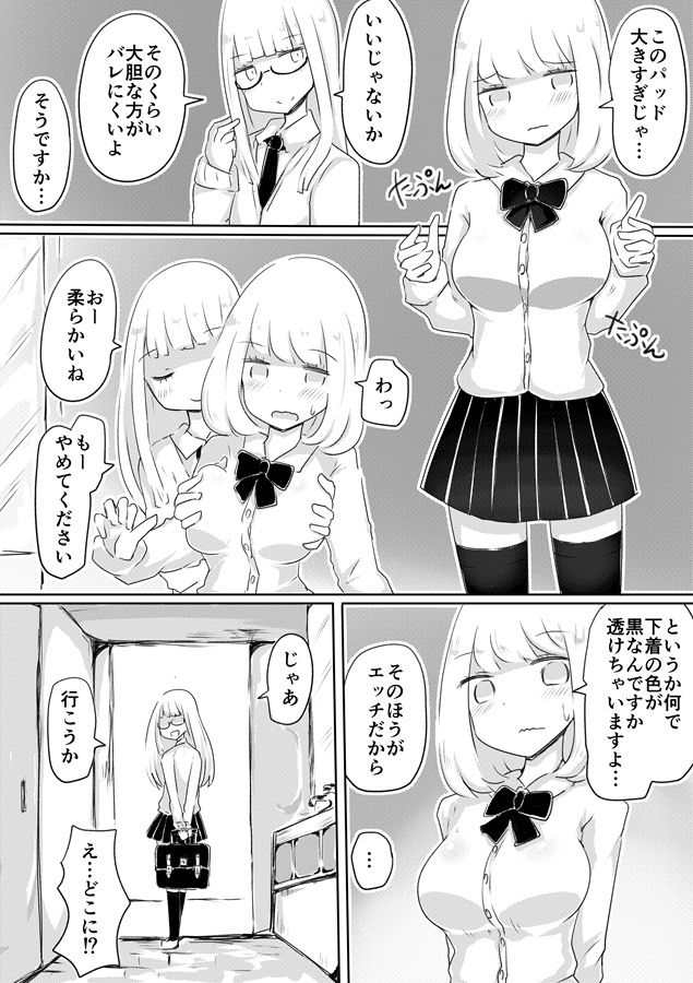 女装男子のつくりかた サンプル2ページ目