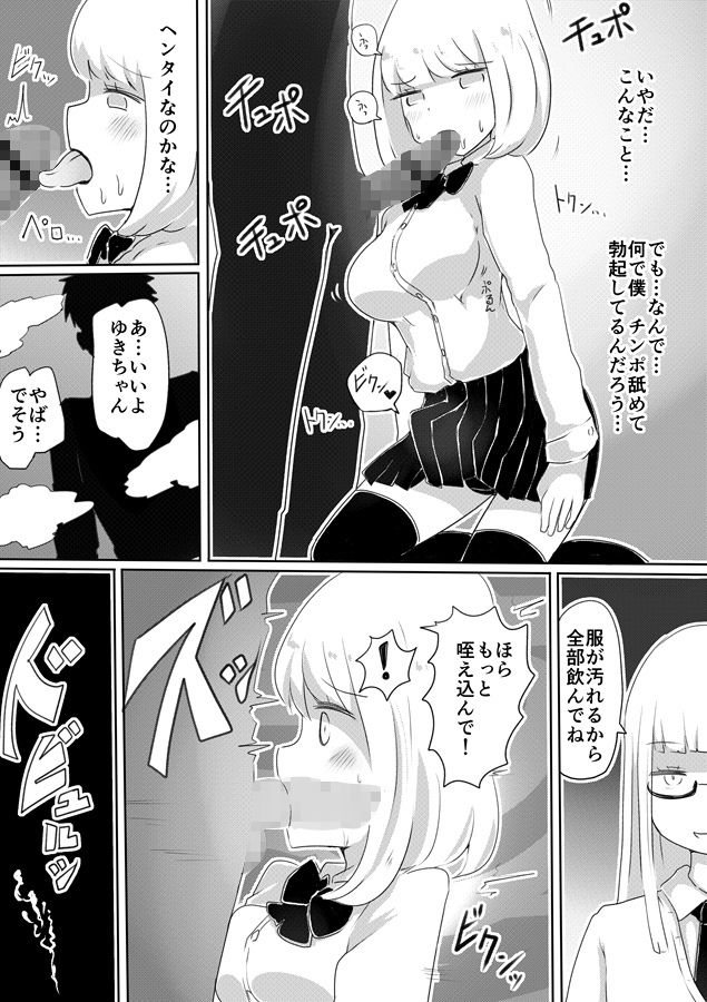 女装男子のつくりかた サンプル3ページ目