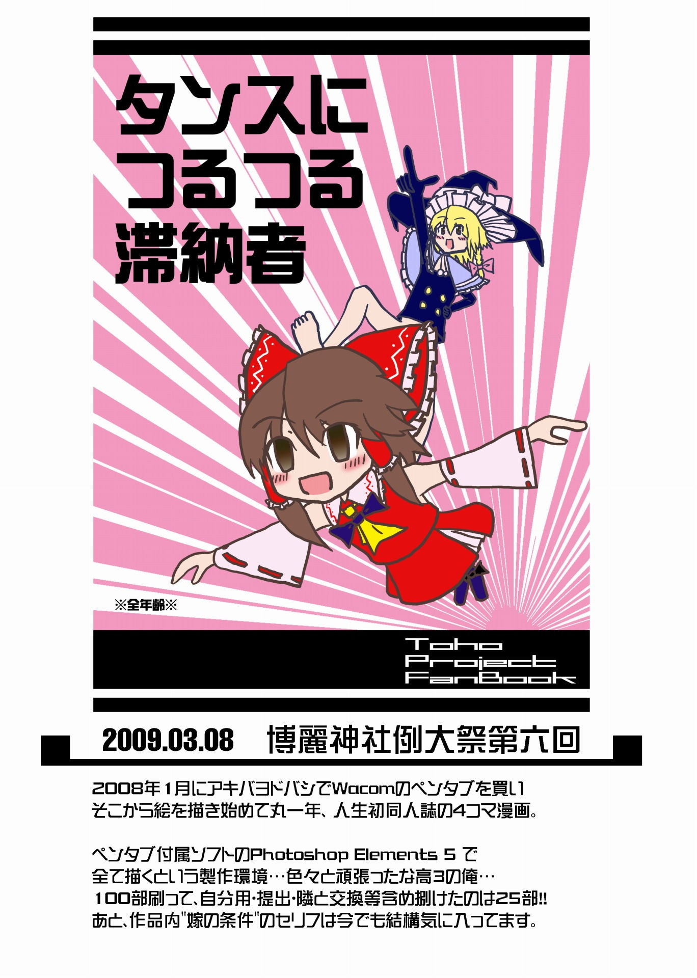 東方彼是蒐 〜 shooooot everything！！ サンプル2ページ目