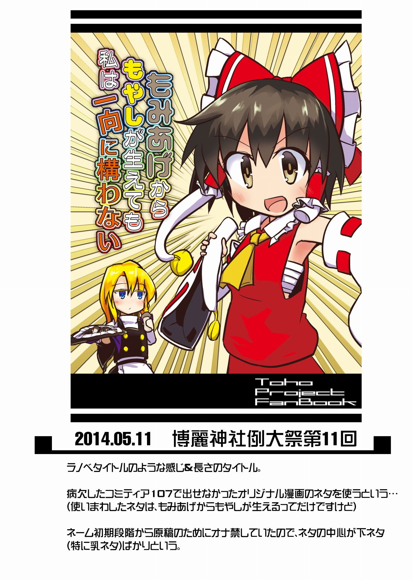 東方彼是蒐 〜 shooooot everything！！ サンプル4ページ目