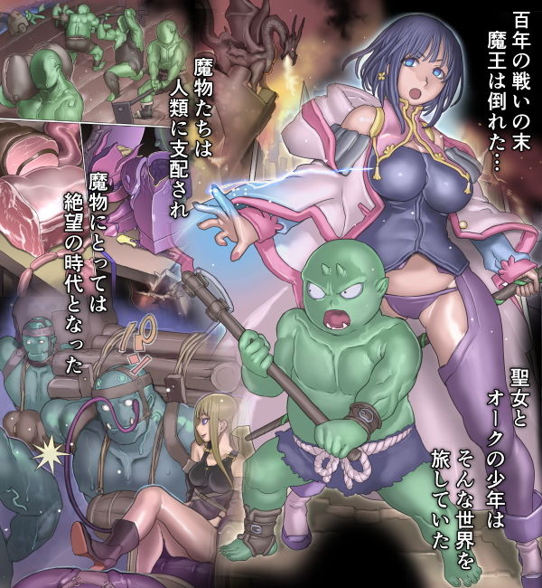 魔物の物語〜オークの少年ゴド〜 サンプル1ページ目