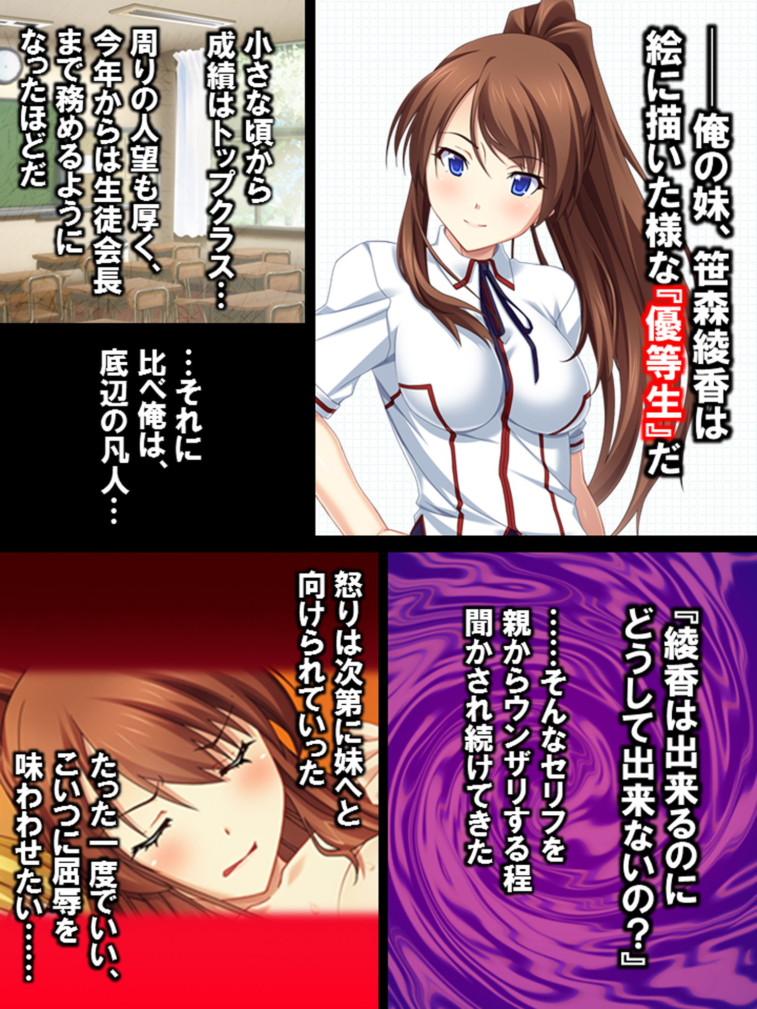 あてつけ睡眠姦！優等生の妹に逆恨み サンプル1ページ目