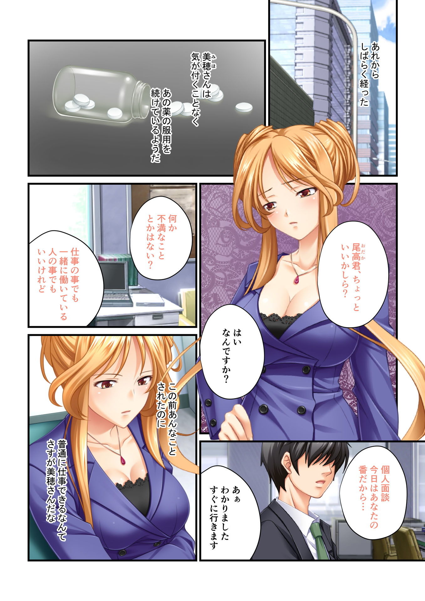【フルカラー】強●NTR言いなり催●SEX 〜ナマイキ義妹も高慢巨乳OLも俺のモノ〜（5） サンプル1ページ目