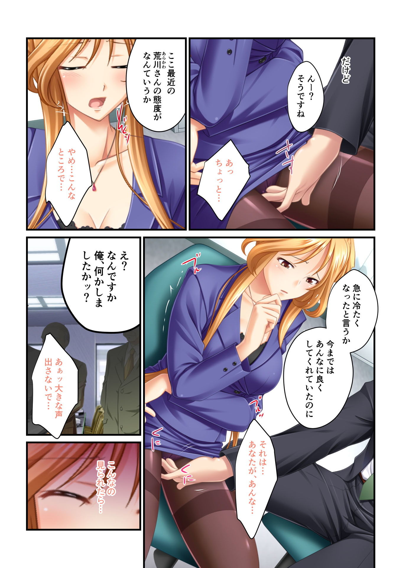 【フルカラー】強●NTR言いなり催●SEX 〜ナマイキ義妹も高慢巨乳OLも俺のモノ〜（5） サンプル2ページ目