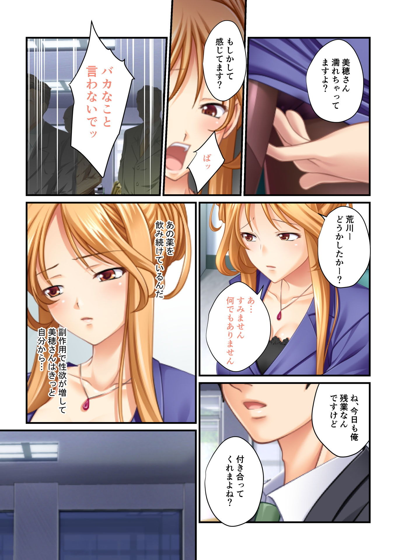 【フルカラー】強●NTR言いなり催●SEX 〜ナマイキ義妹も高慢巨乳OLも俺のモノ〜（5） サンプル3ページ目
