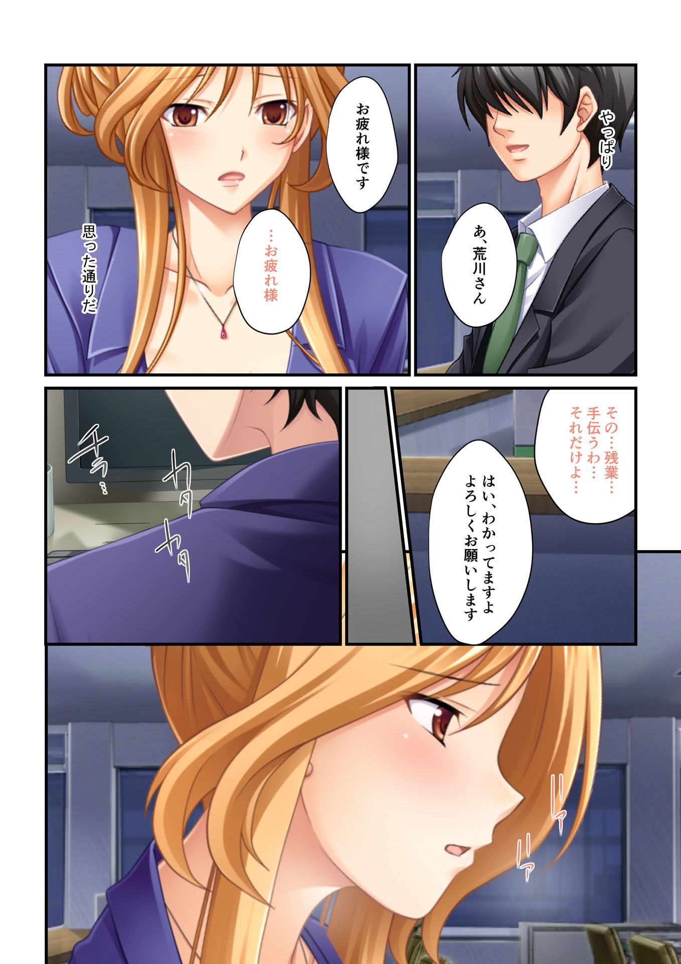 【フルカラー】強●NTR言いなり催●SEX 〜ナマイキ義妹も高慢巨乳OLも俺のモノ〜（5） サンプル4ページ目