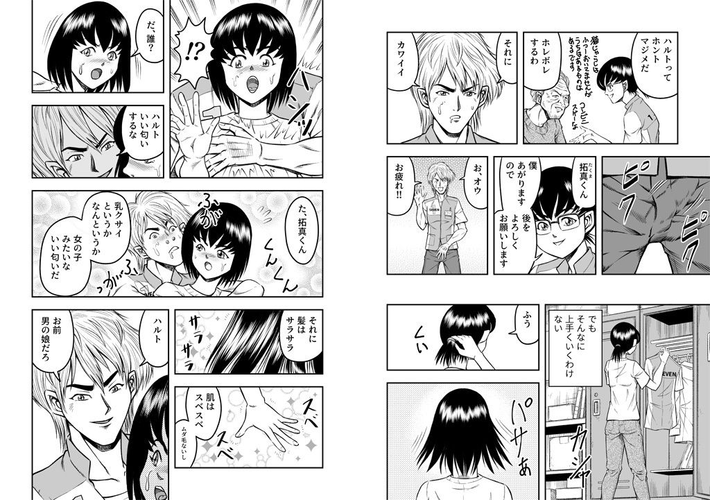 OwnWillボクがアタシになったとき3 サンプル1ページ目