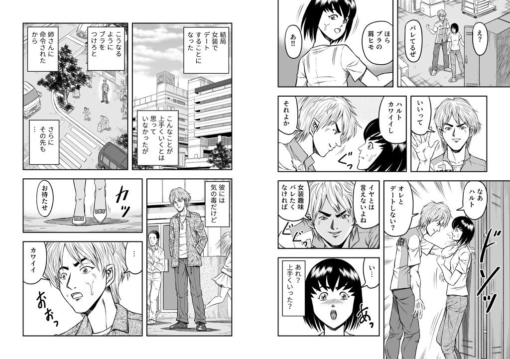 OwnWillボクがアタシになったとき3 サンプル2ページ目