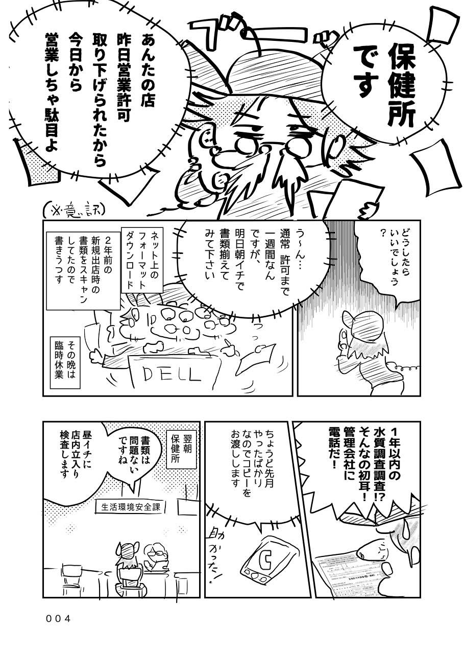 オタクBAR始めました 5 乱痴気編 サンプル2ページ目