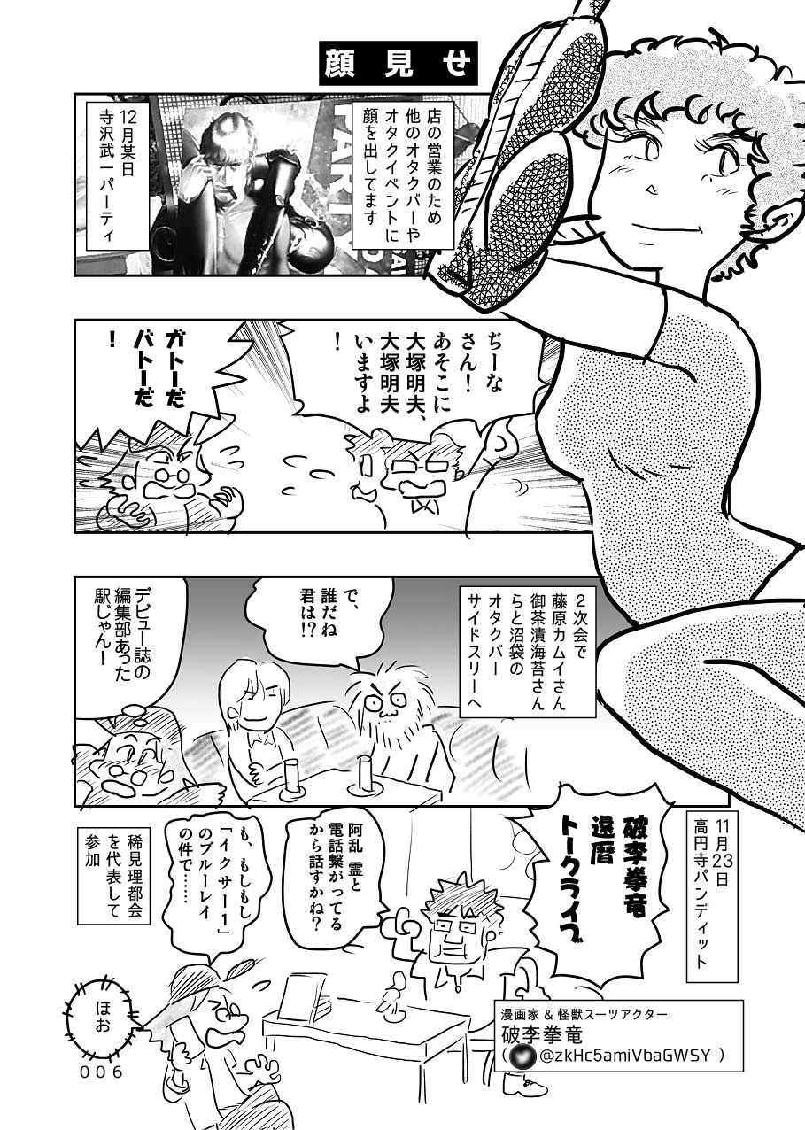 オタクBAR始めました 5 乱痴気編 サンプル3ページ目