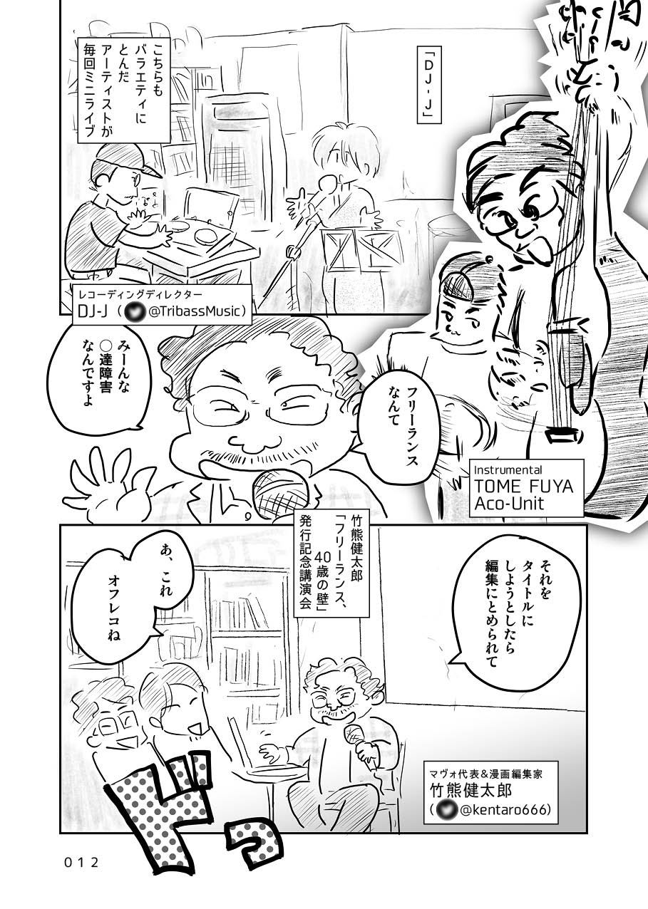 オタクBAR始めました 5 乱痴気編 サンプル4ページ目