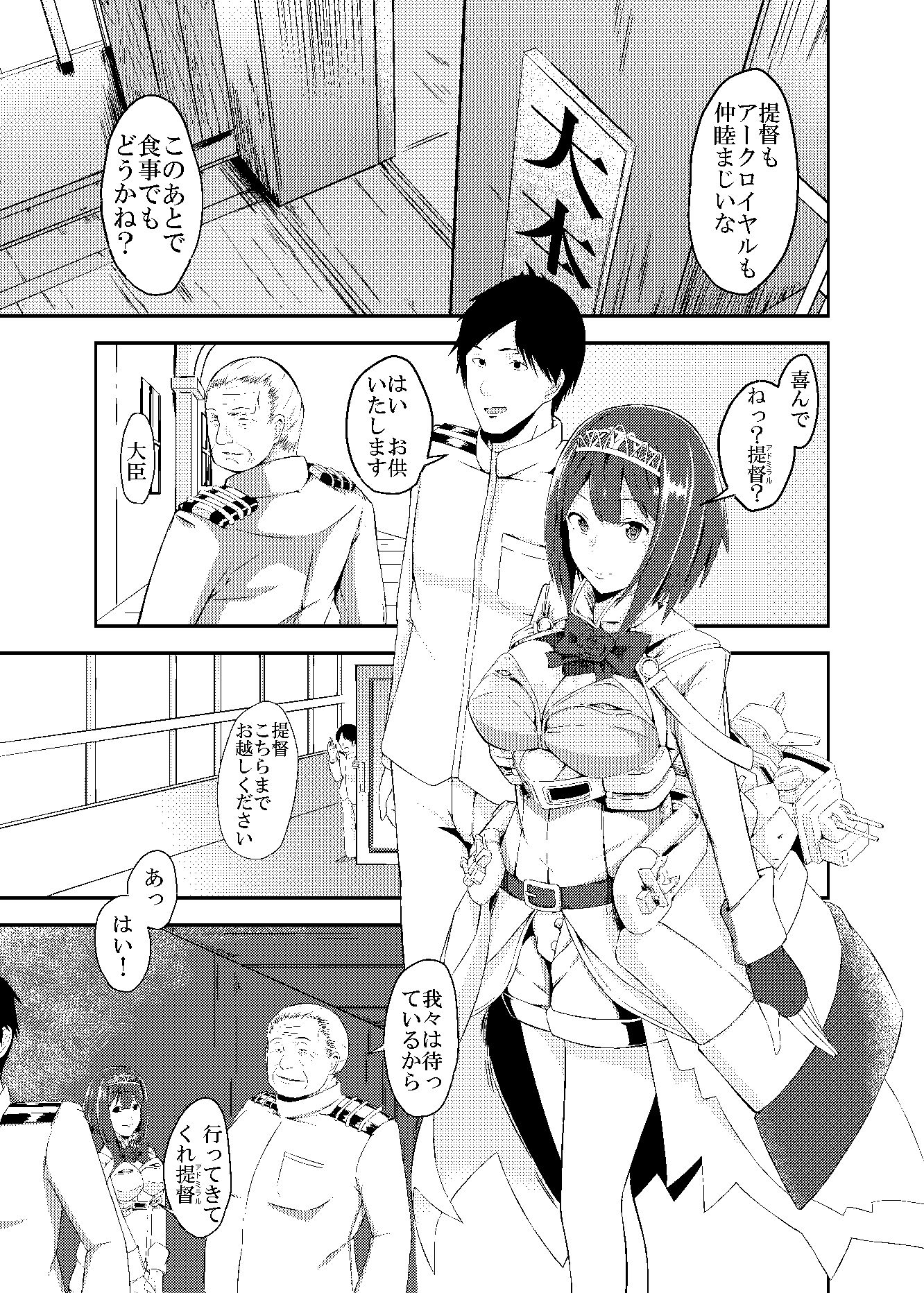 完堕ちまでは何マイル？ サンプル1ページ目