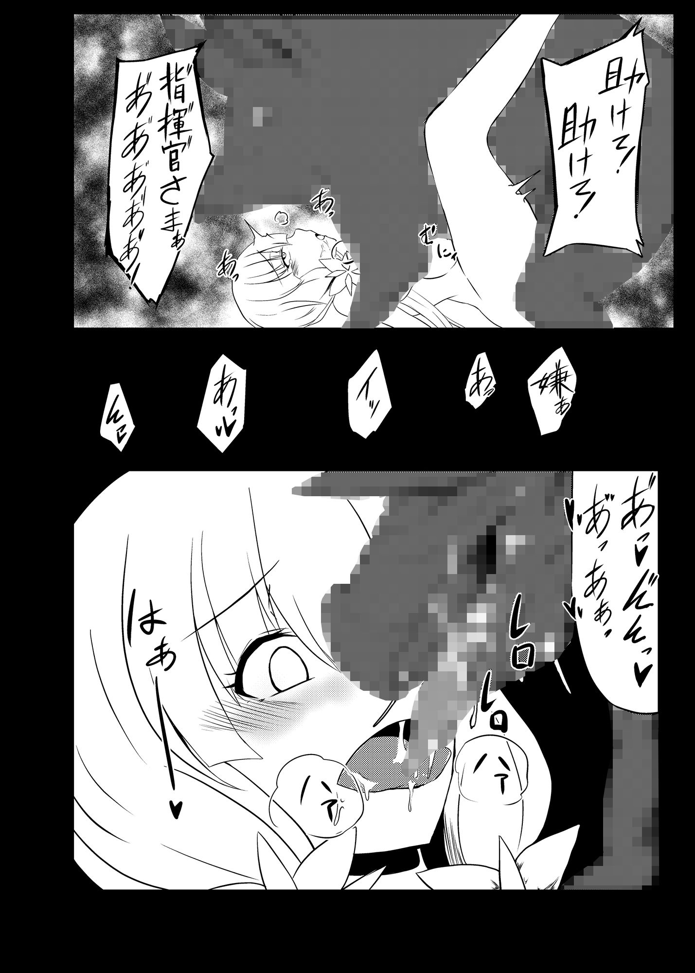 聖なる光よ大海へかえれ サンプル3ページ目