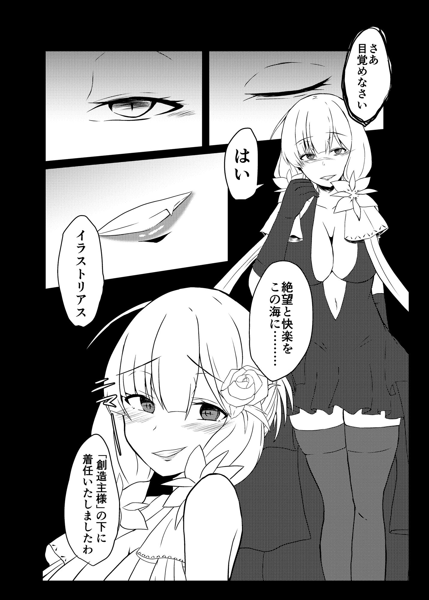 聖なる光よ大海へかえれ サンプル4ページ目