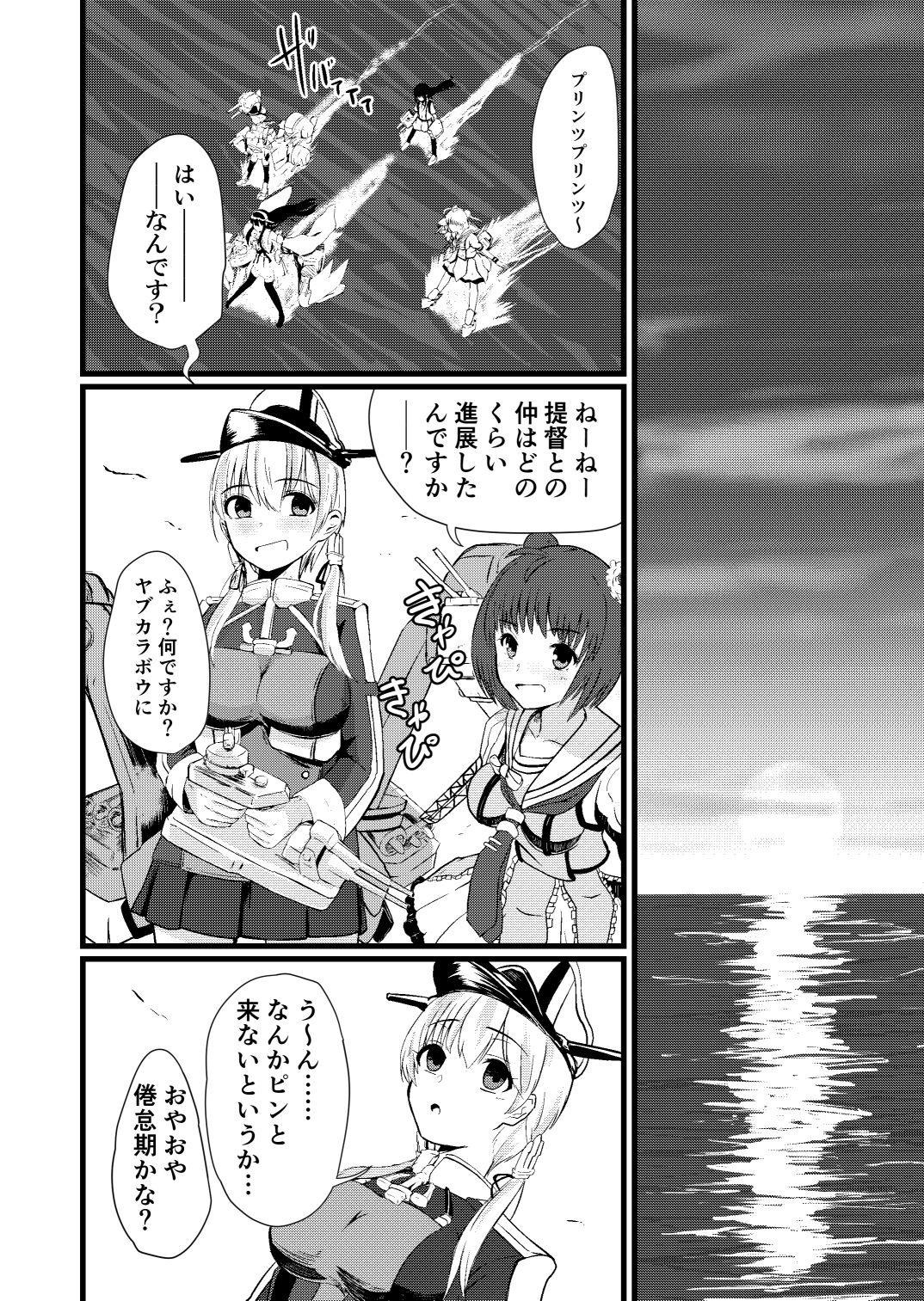傀飼従順姦プリンツ・オイゲン サンプル4ページ目