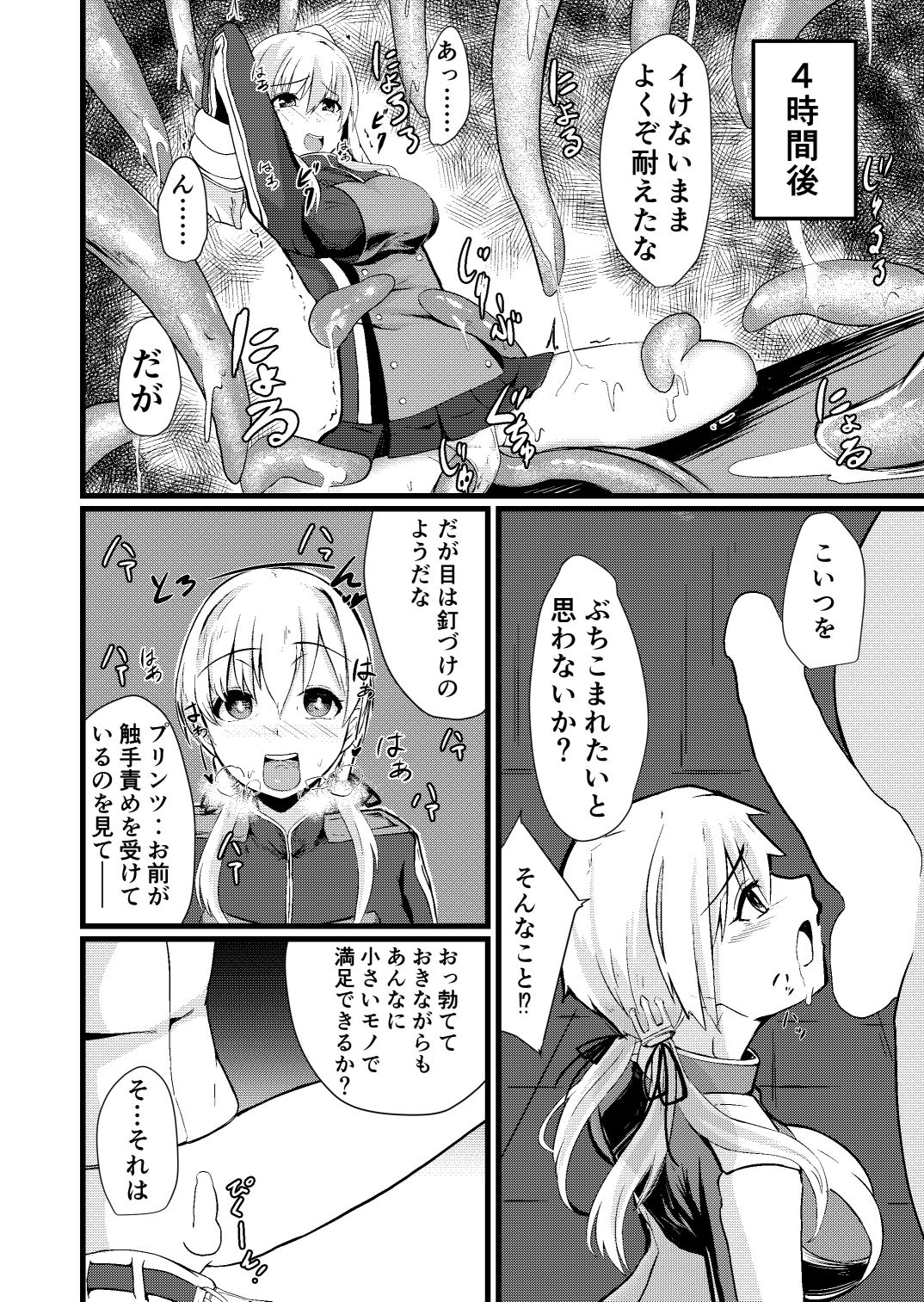 傀飼従順姦プリンツ・オイゲン サンプル6ページ目