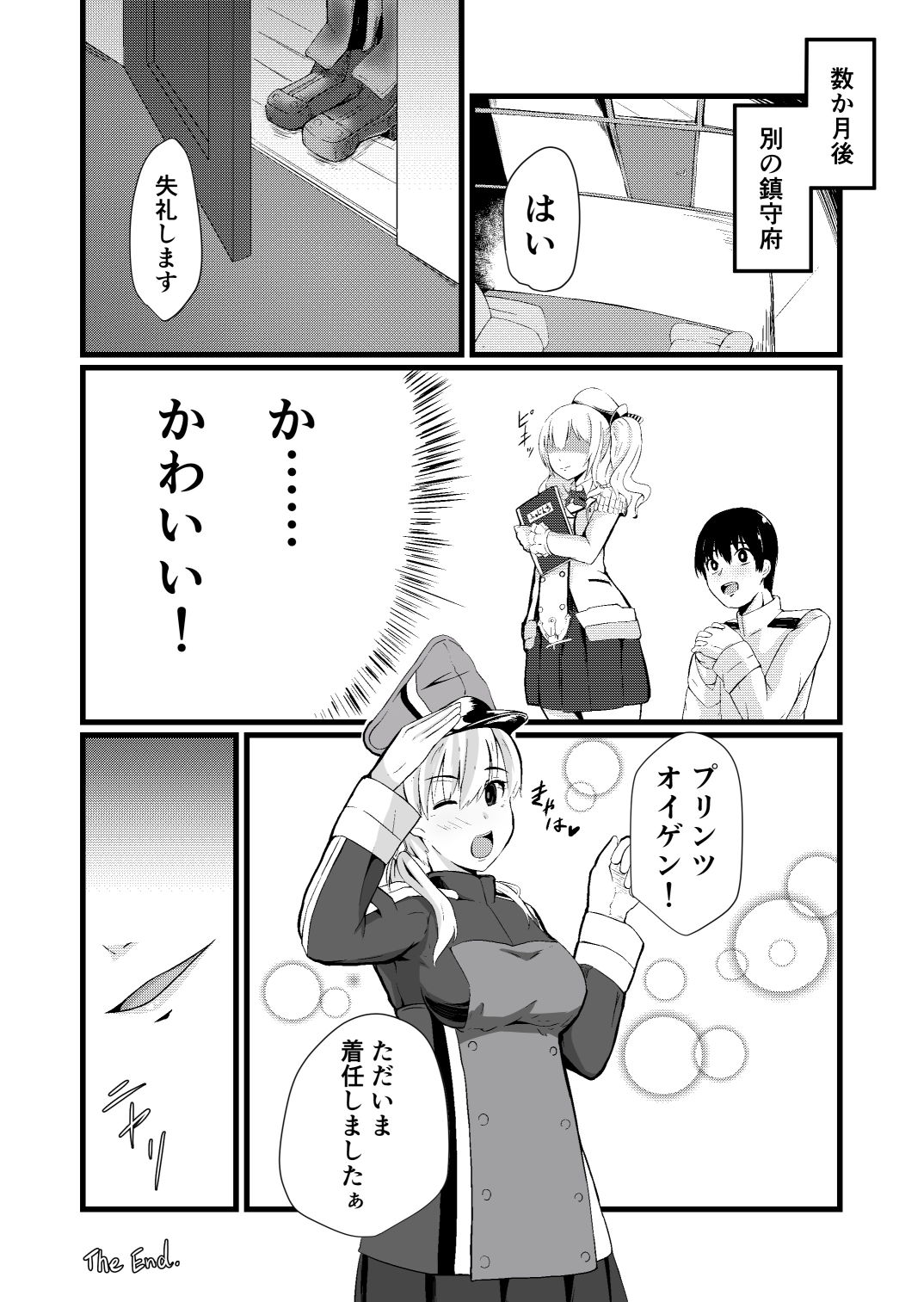 傀飼従順姦プリンツ・オイゲン サンプル7ページ目