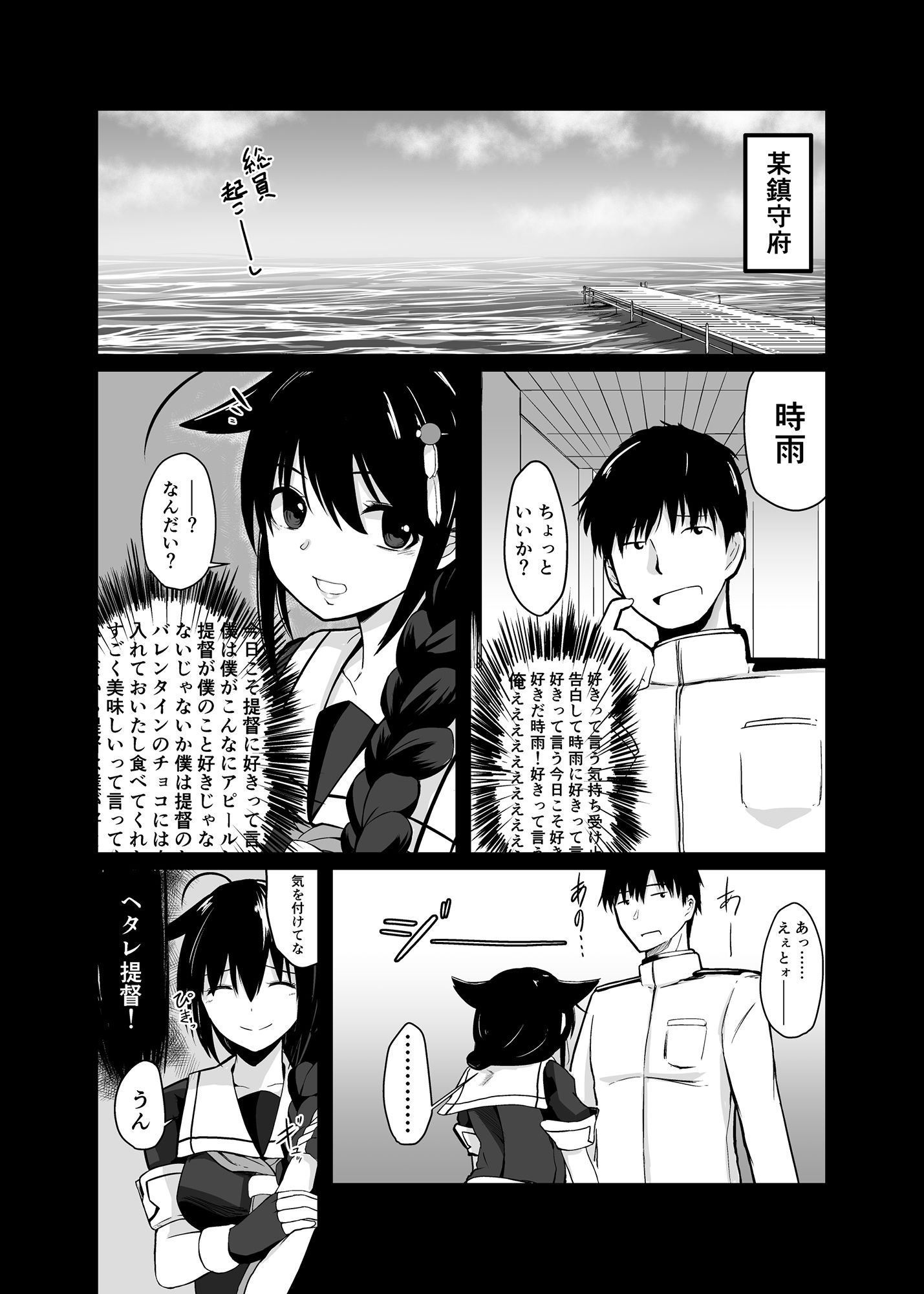 ただいま、提督。 サンプル1ページ目