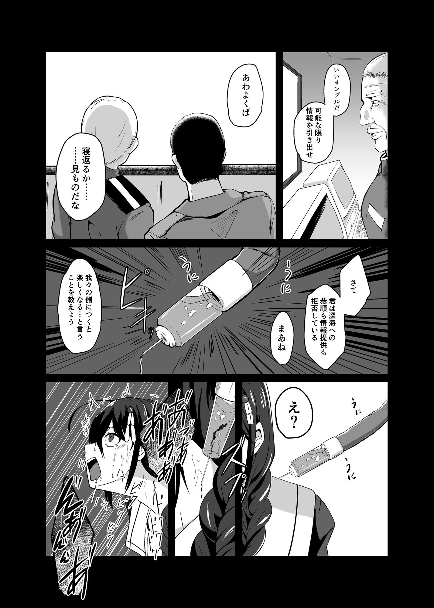 ただいま、提督。 サンプル3ページ目
