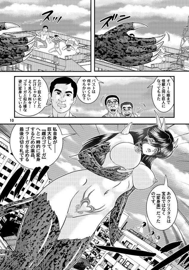 大怪獣ゴラーガ第三章 サンプル1ページ目