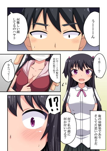 幼馴染がえっちな配信をしてたんだが！？ サンプル1ページ目
