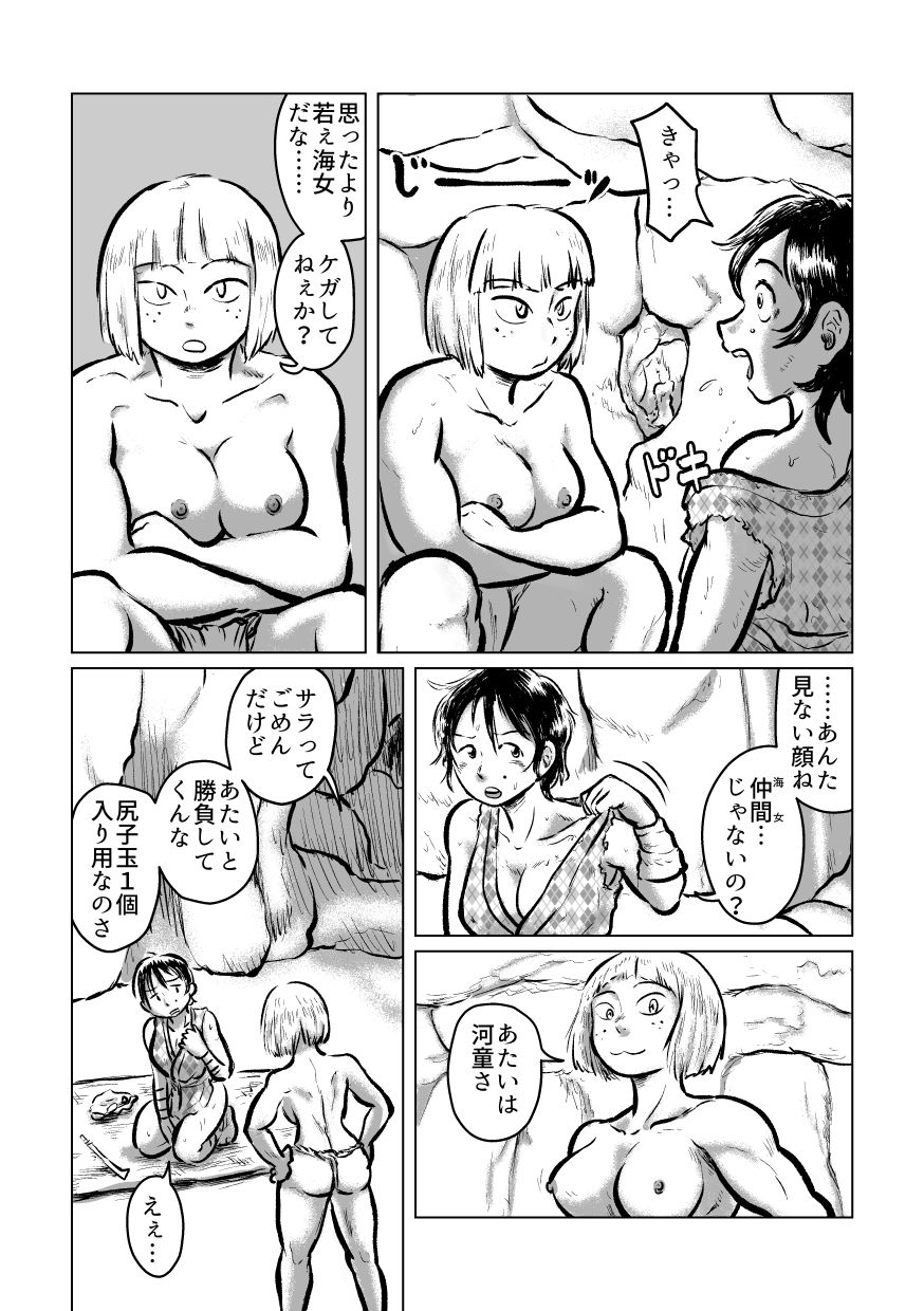 河童の海女狩り サンプル2ページ目