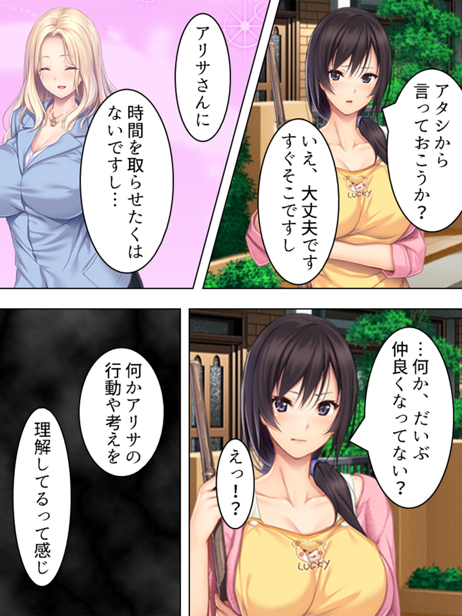 シェアハウス内で美人を相手に秘密の就職活動 2巻 サンプル1ページ目