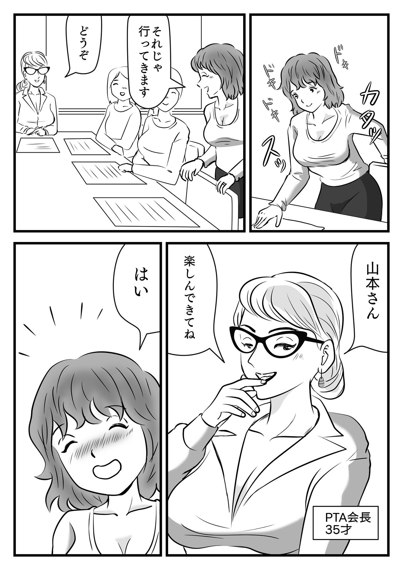 PTA役員エロいご褒美 サンプル1ページ目