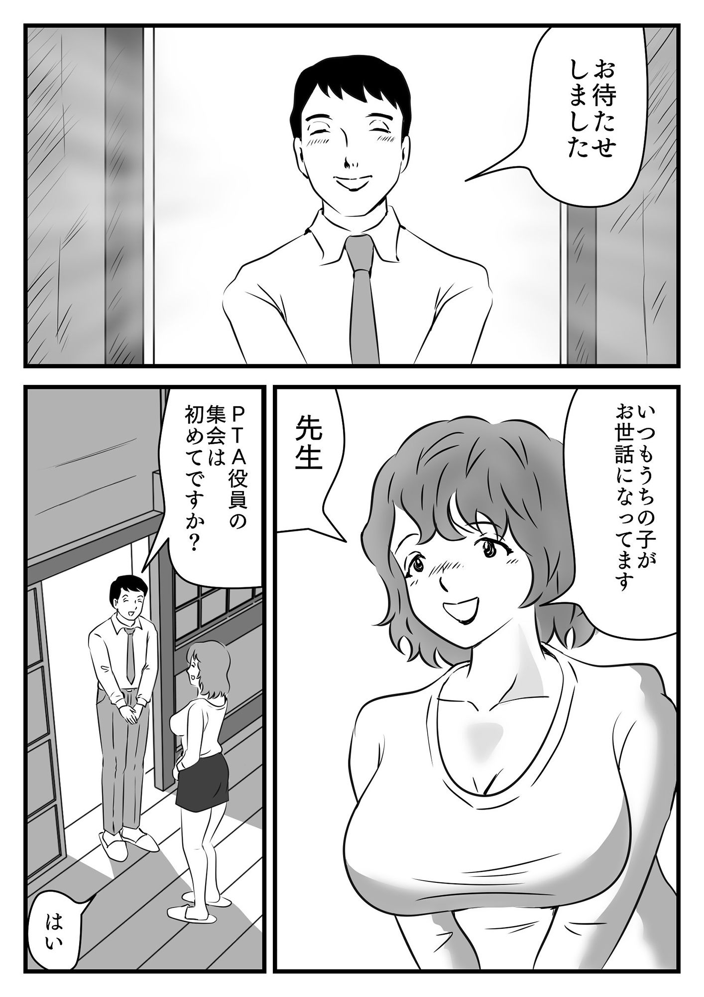 PTA役員エロいご褒美 サンプル3ページ目