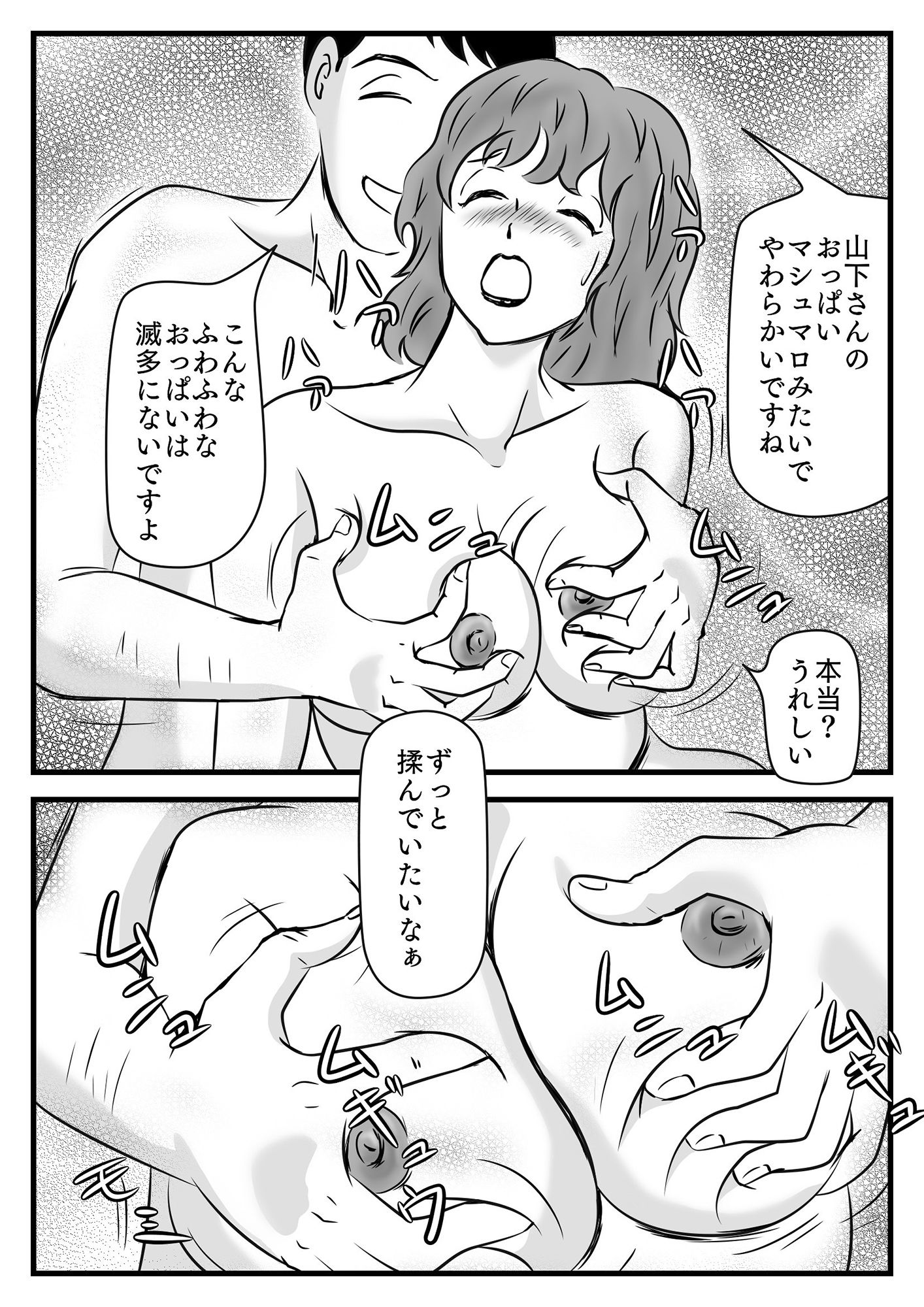 PTA役員エロいご褒美 サンプル4ページ目