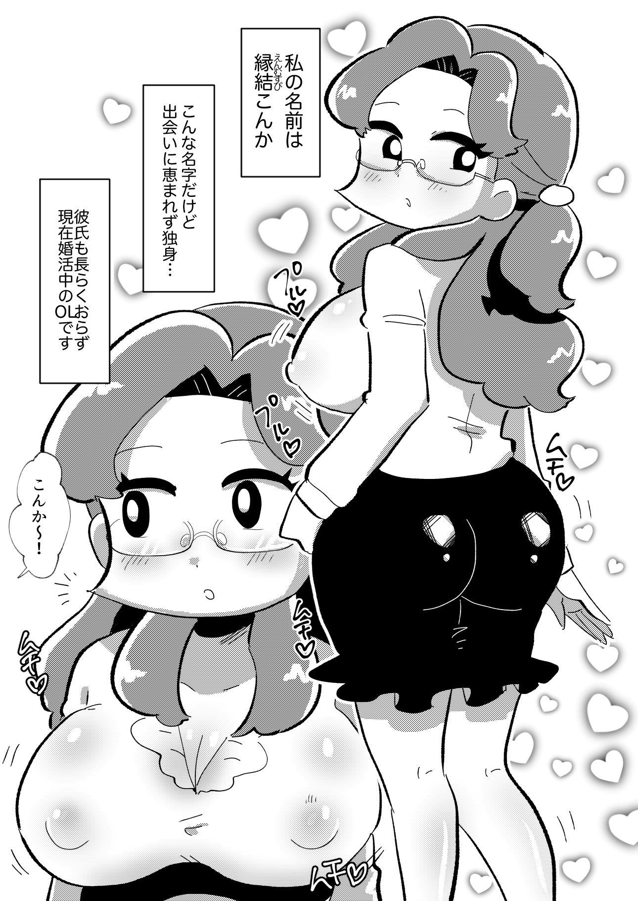 婚活OLこんかさん〜DNA婚活編〜 サンプル2ページ目