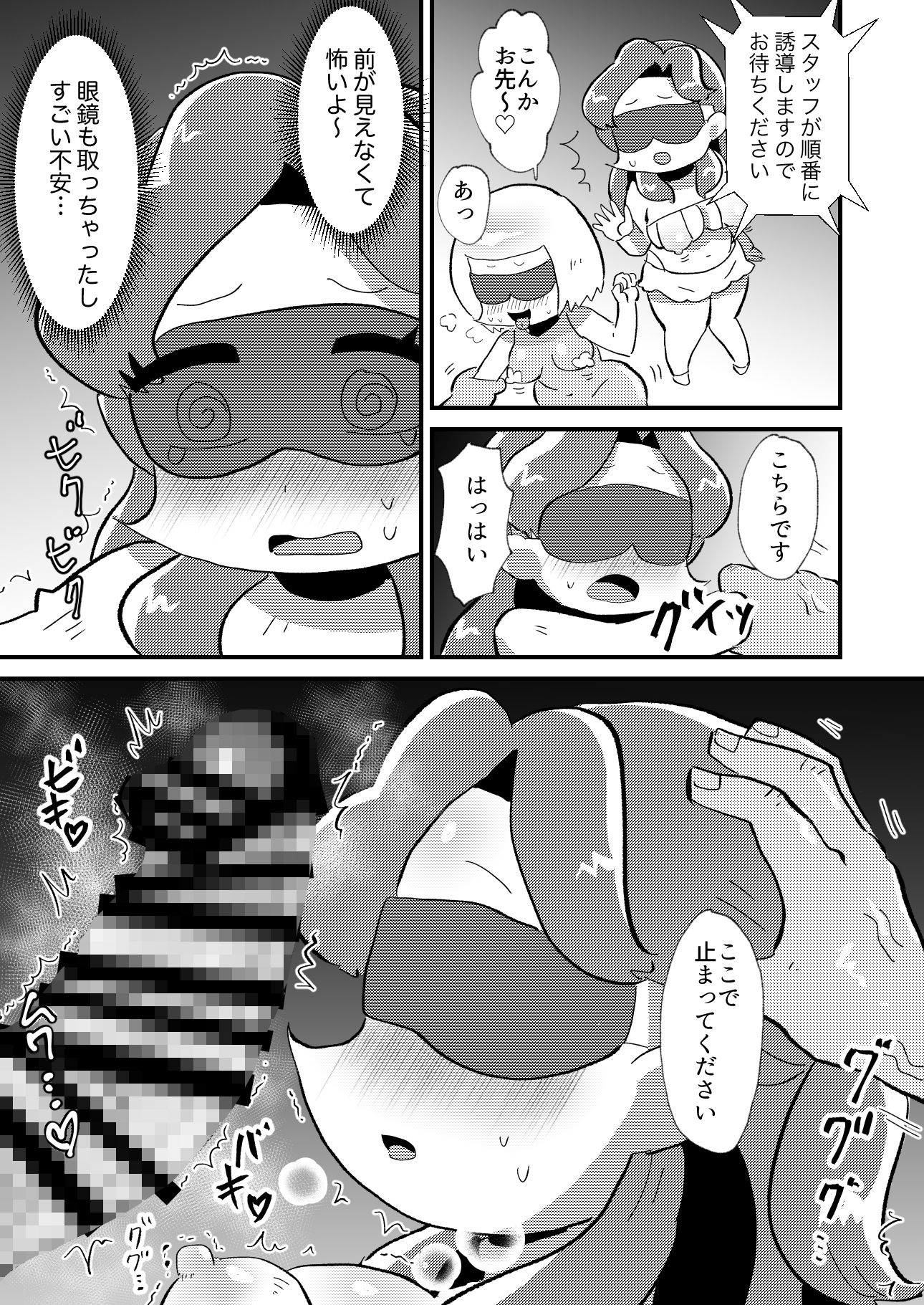 婚活OLこんかさん〜DNA婚活編〜 サンプル4ページ目