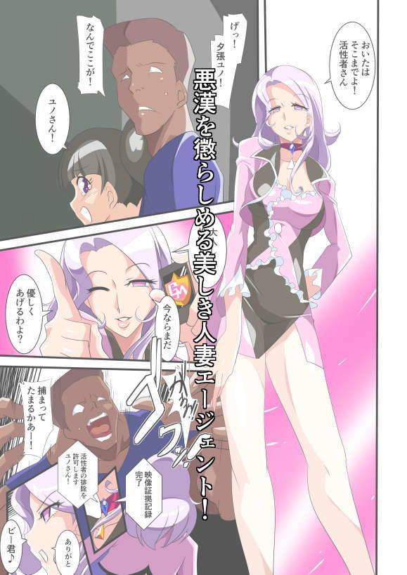 Heroine Harassment グレイトマダム夕張ユノ サンプル1ページ目