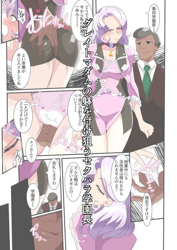 Heroine Harassment グレイトマダム夕張ユノ サンプル2ページ目