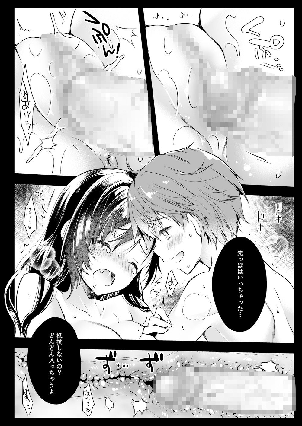 大人になるまでまてない サンプル2ページ目