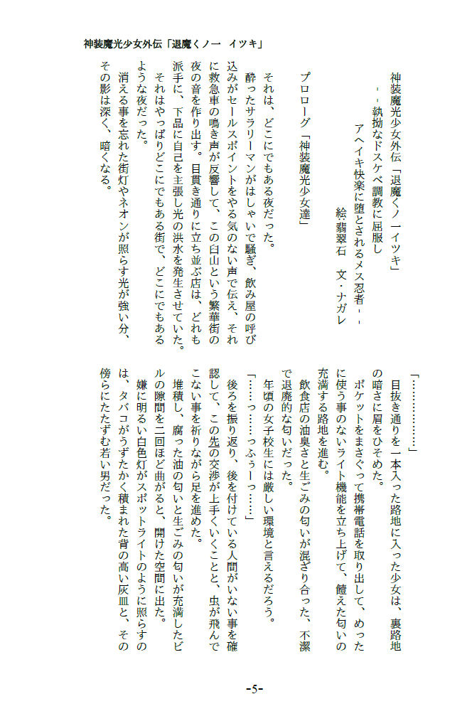 退魔くノ一イツキ〜執拗なドスケベ調教に屈服しアヘイキ快楽に堕とされるメス忍者〜 サンプル1ページ目