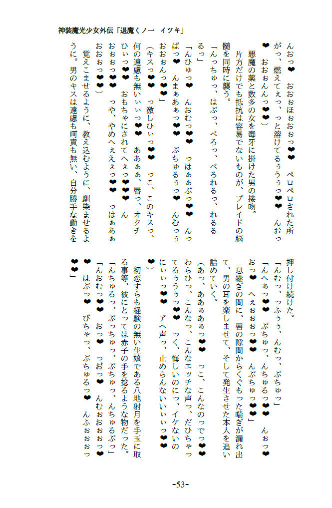 退魔くノ一イツキ〜執拗なドスケベ調教に屈服しアヘイキ快楽に堕とされるメス忍者〜 サンプル3ページ目