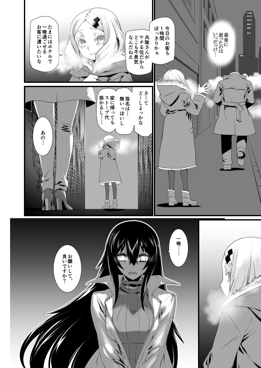 淫魔とENCOUNT サンプル2ページ目