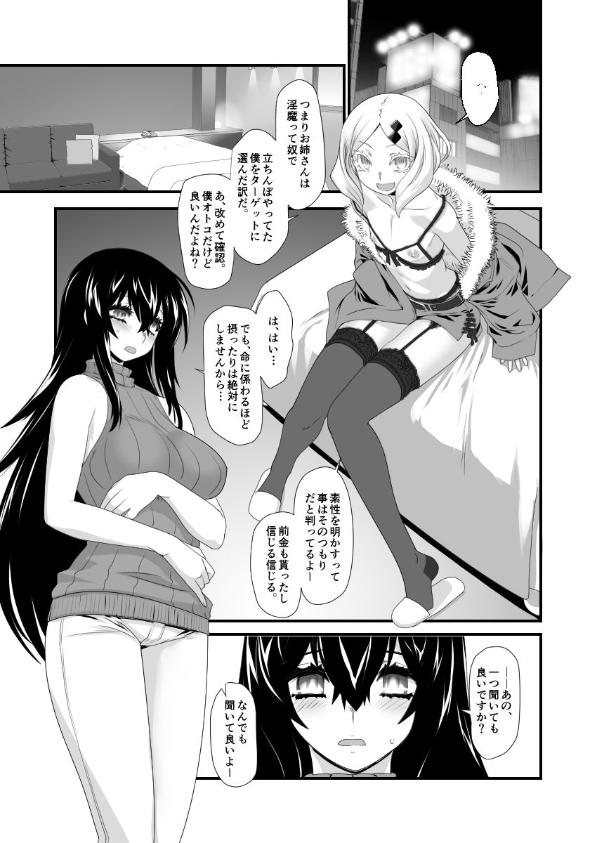 淫魔とENCOUNT サンプル3ページ目