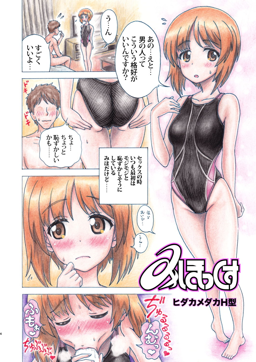 GUP競泳水着合同 サンプル1ページ目