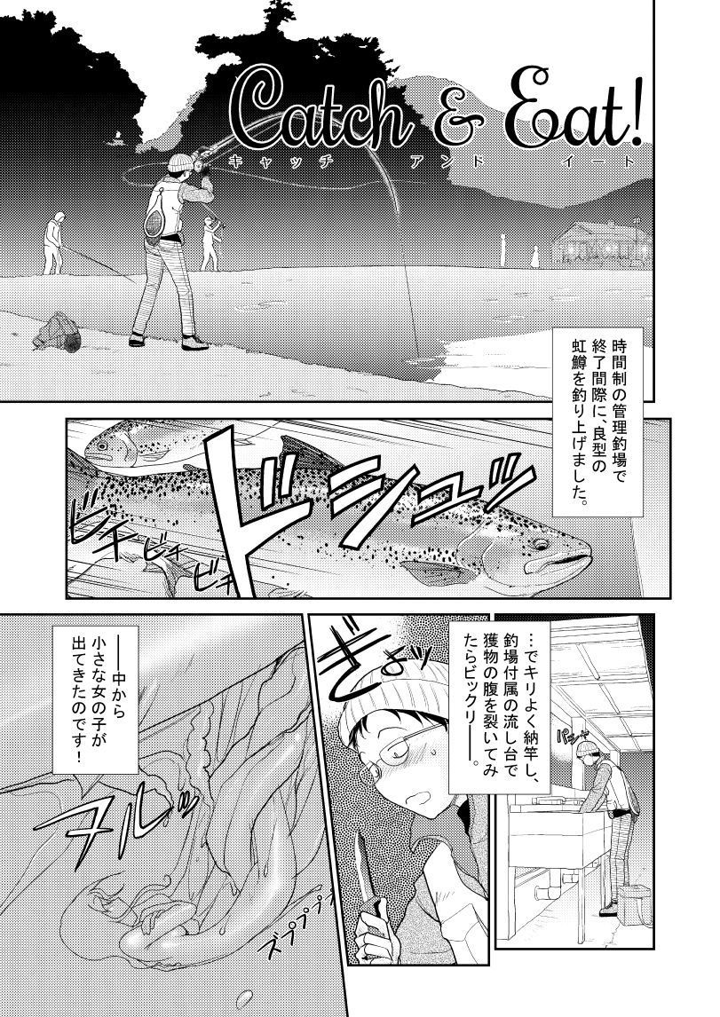 Catch ＆ Eat！ サンプル2ページ目