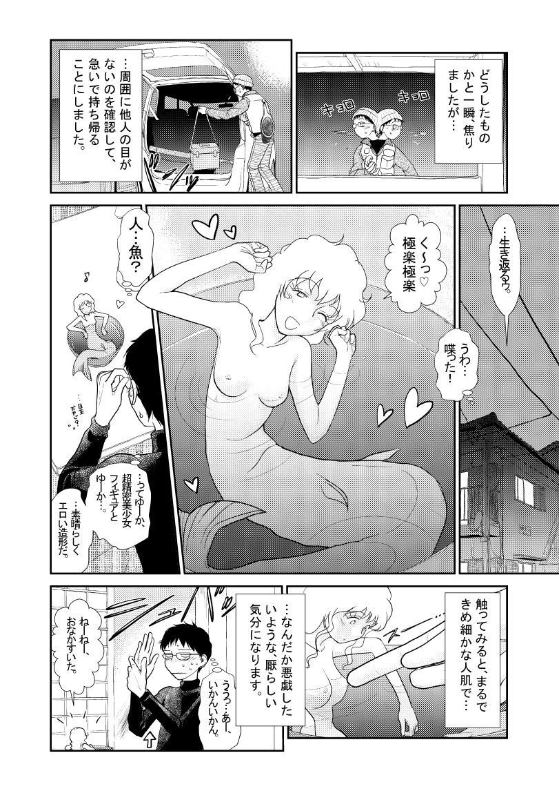 Catch ＆ Eat！ サンプル3ページ目