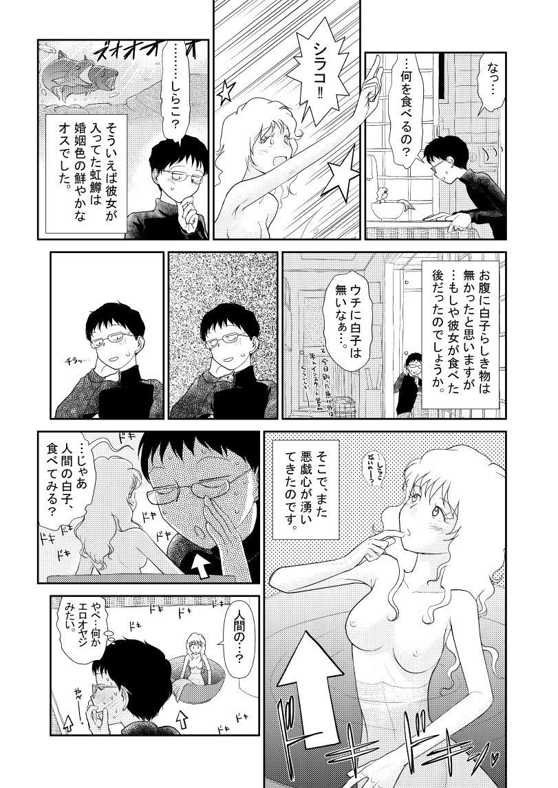 Catch ＆ Eat！ サンプル4ページ目