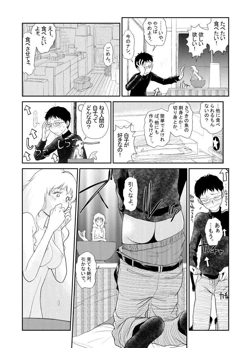 Catch ＆ Eat！ サンプル5ページ目